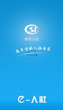 曹县人社app最新版手机app下载-曹县人社app无广告破解版下载