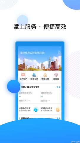 南京公积金app安卓版手机软件下载-南京公积金app无广告版app下载