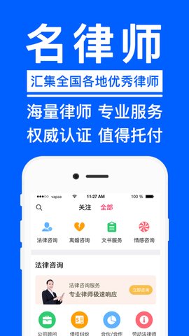 名律师法律咨询下载app安装-名律师法律咨询最新版下载