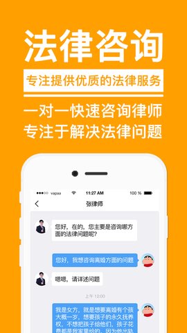 名律师法律咨询下载app安装-名律师法律咨询最新版下载