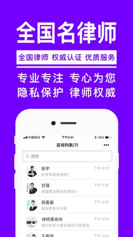 名律师法律咨询下载app安装-名律师法律咨询最新版下载