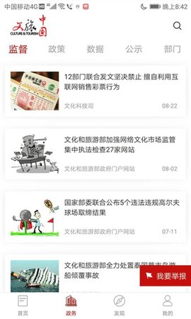 文旅中国安卓版手机软件下载-文旅中国无广告版app下载