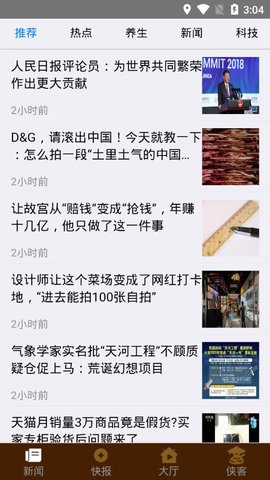 江湖快报破解版app下载-江湖快报免费版下载安装