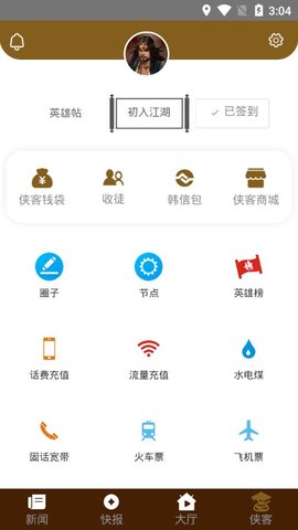 江湖快报破解版app下载-江湖快报免费版下载安装