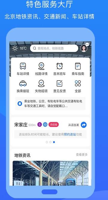 北京轨道交通无广告官网版下载-北京轨道交通免费版下载安装
