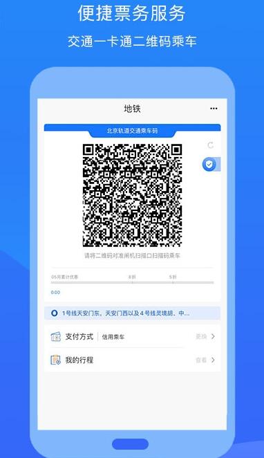 北京轨道交通无广告官网版下载-北京轨道交通免费版下载安装