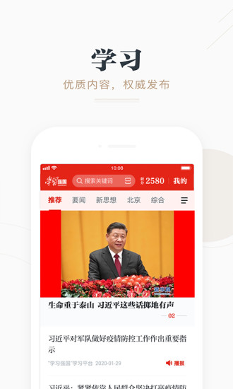 学习强国app安卓版手机软件下载-学习强国app无广告版app下载