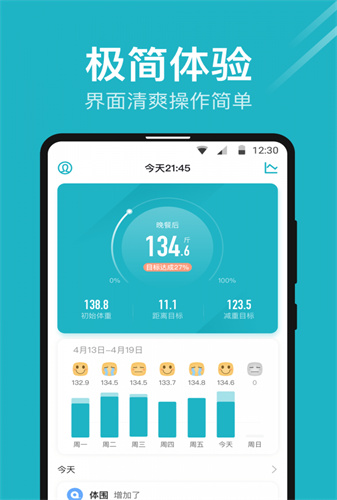 体重小本无广告版app下载-体重小本官网版app下载