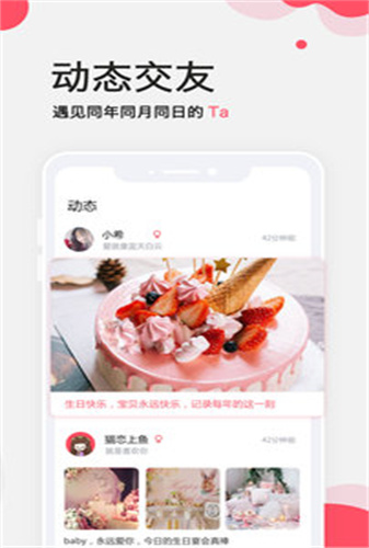 生日提醒管家无广告版app下载-生日提醒管家官网版app下载