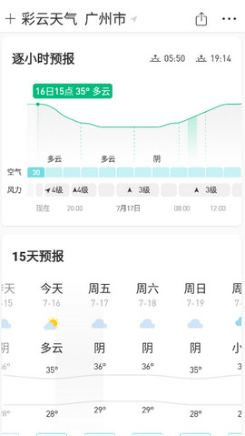 彩云天气手机版官网版app下载-彩云天气手机版免费版下载安装