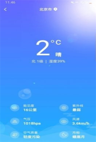 一叶天气安卓版手机软件下载-一叶天气无广告版app下载