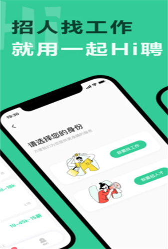 一起HI聘下载app安装-一起HI聘最新版下载