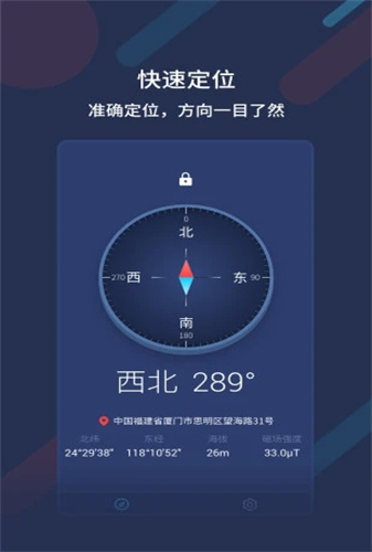 万能指南针下载app安装-万能指南针最新版下载