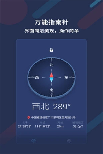 万能指南针下载app安装-万能指南针最新版下载