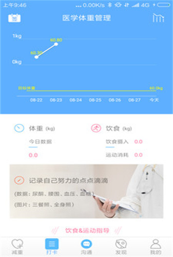 医学体重管理无广告版app下载-医学体重管理官网版app下载