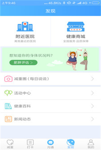 医学体重管理无广告版app下载-医学体重管理官网版app下载