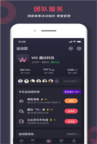 趣动科技will go官网版app下载-趣动科技will go免费版下载安装