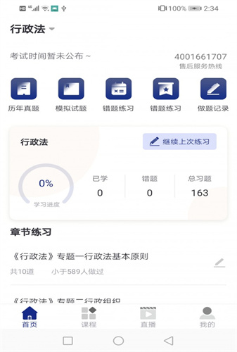 乐考教育下载app安装-乐考教育最新版下载