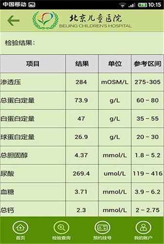 北京儿童医院官网版app下载-北京儿童医院免费版下载安装