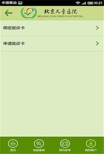 北京儿童医院官网版app下载-北京儿童医院免费版下载安装