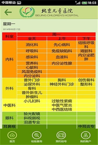 北京儿童医院官网版app下载-北京儿童医院免费版下载安装