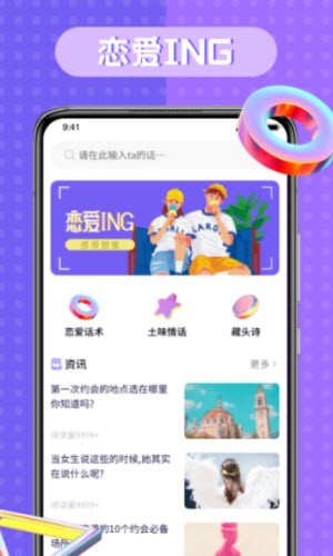 恋爱语录技巧安卓版手机软件下载-恋爱语录技巧无广告版app下载