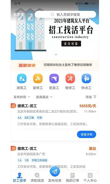 快招工找活安卓版手机软件下载-快招工找活无广告版app下载
