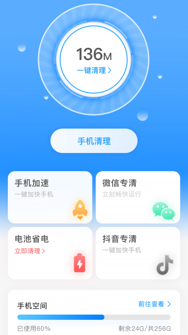 一键清理宝永久免费版下载-一键清理宝下载app安装