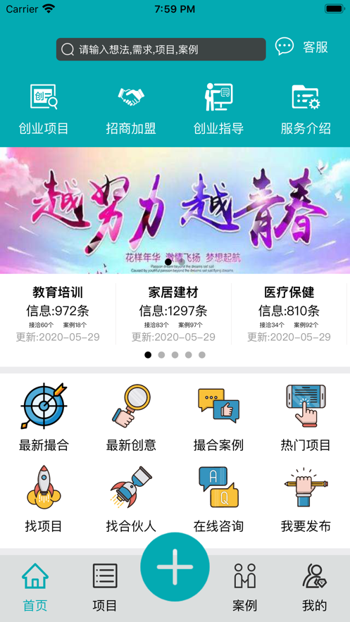 集友创无广告版app下载-集友创官网版app下载