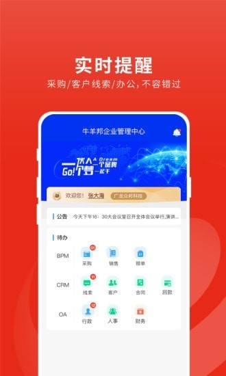 牛羊邦企业中心最新版手机app下载-牛羊邦企业中心无广告版下载