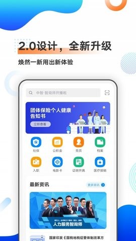 中智北京下载app安装-中智北京最新版下载