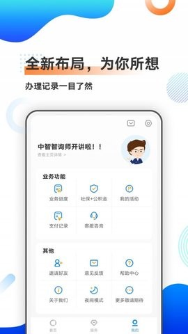 中智北京下载app安装-中智北京最新版下载