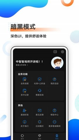 中智北京下载app安装-中智北京最新版下载