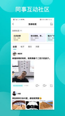 同事宝无广告官网版下载-同事宝免费版下载安装