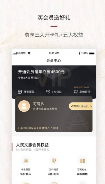 人民文旅下载app安装-人民文旅最新版下载