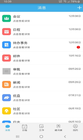 彼诚OA无广告官网版下载-彼诚OA免费版下载安装