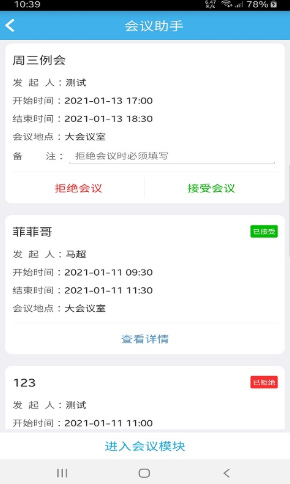 彼诚OA无广告官网版下载-彼诚OA免费版下载安装