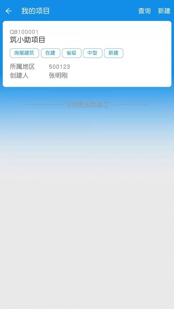 筑小助永久免费版下载-筑小助下载app安装