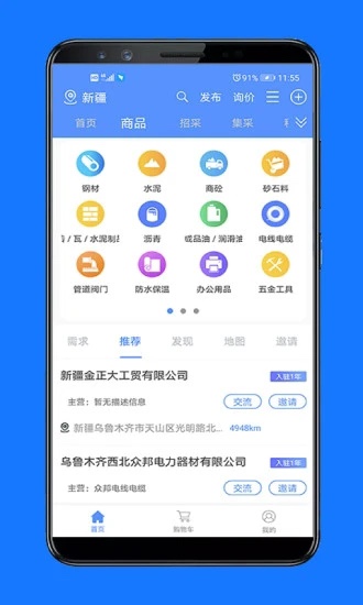 经营帮最新版手机app下载-经营帮无广告版下载