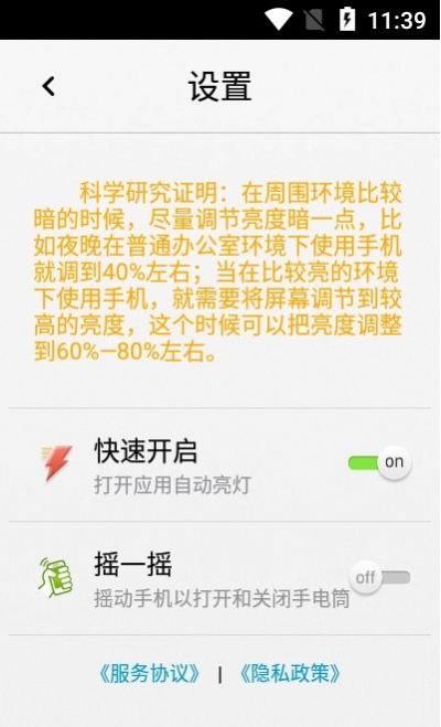 易光手电筒下载app安装-易光手电筒最新版下载