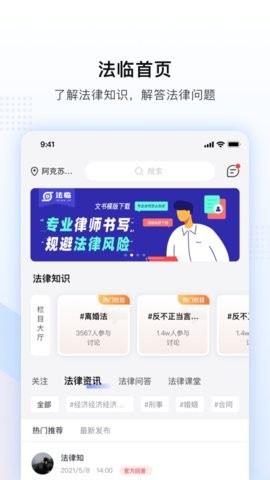 法临无广告版app下载-法临官网版app下载