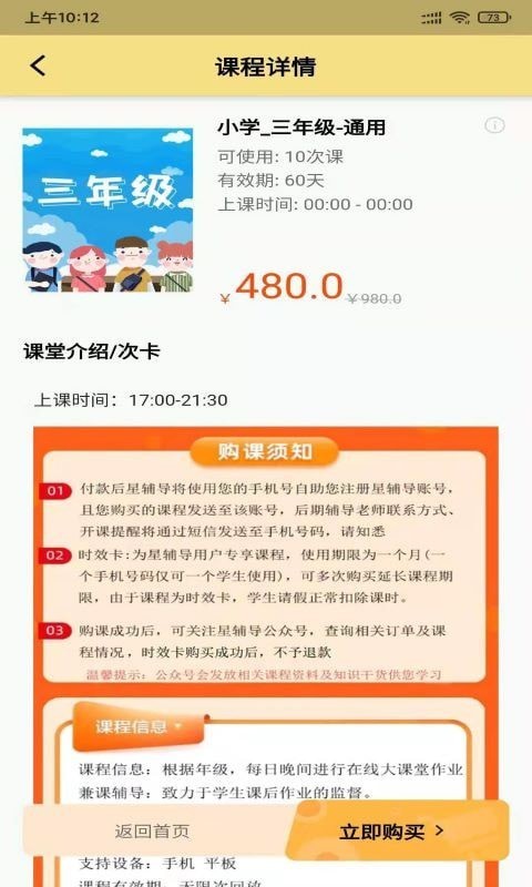 星伴读下载app安装-星伴读最新版下载