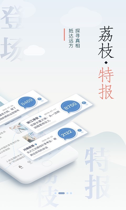 荔枝新闻官网版app下载-荔枝新闻免费版下载安装