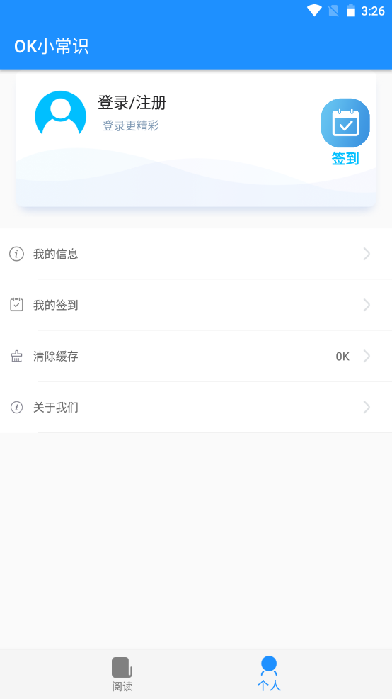 OK小常识下载app安装-OK小常识最新版下载