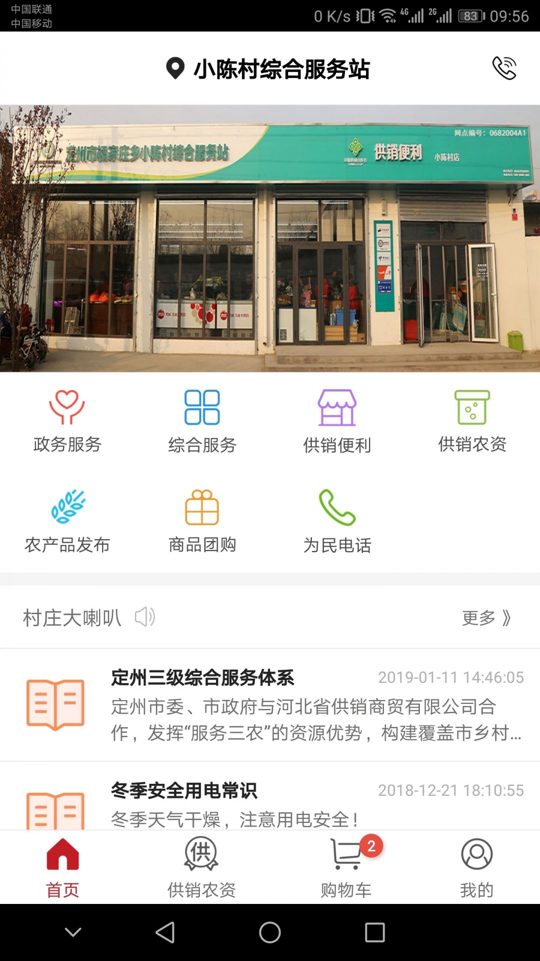 社区管家无广告版app下载-社区管家官网版app下载