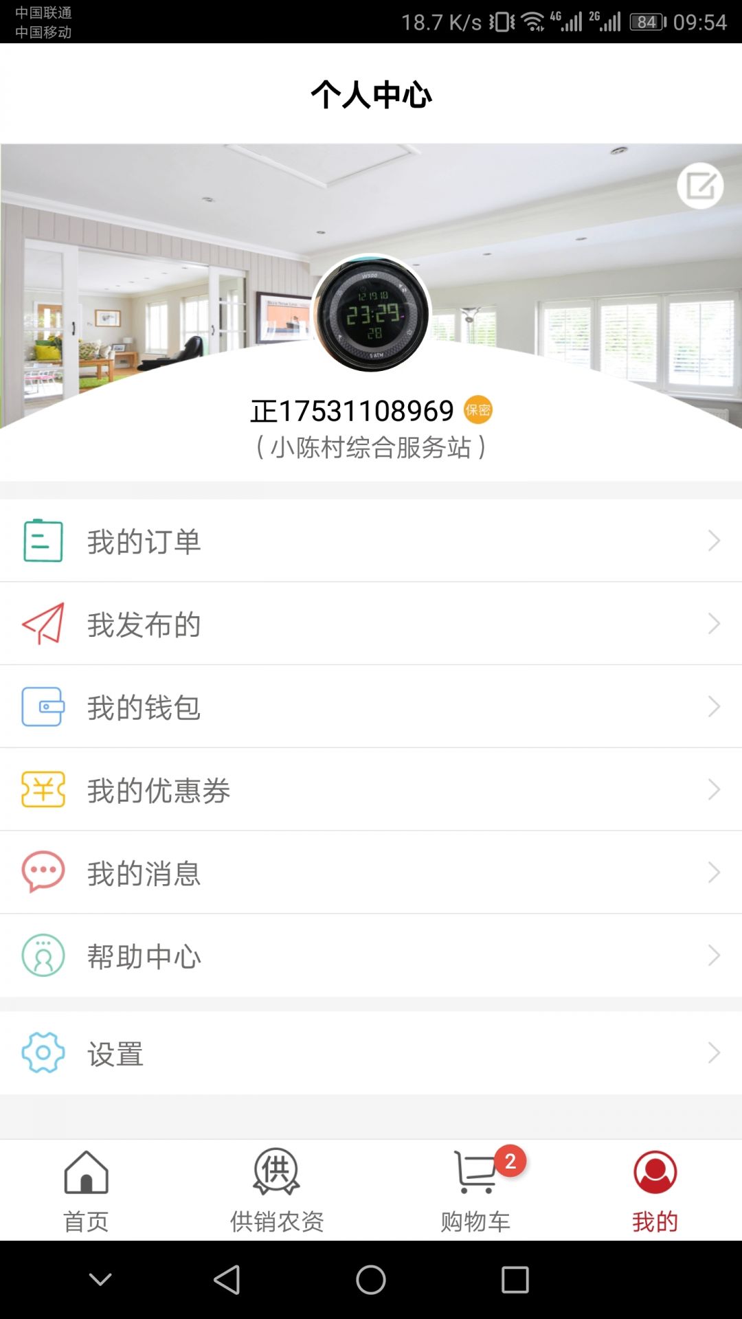 社区管家无广告版app下载-社区管家官网版app下载