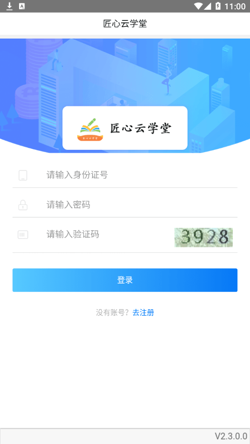 匠心云学堂下载app安装-匠心云学堂最新版下载