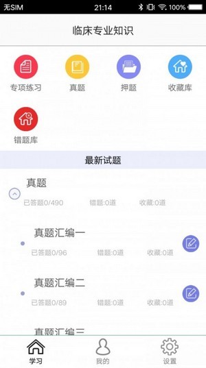 医学搜题无广告版app下载-医学搜题破解版app下载