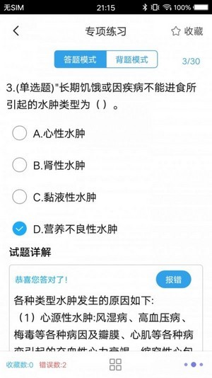 医学搜题无广告版app下载-医学搜题破解版app下载