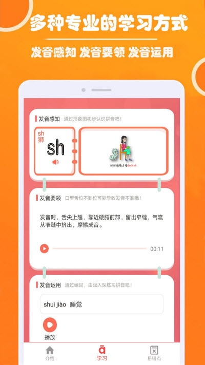 小学生学拼音app破解版app下载-小学生学拼音app免费版下载安装